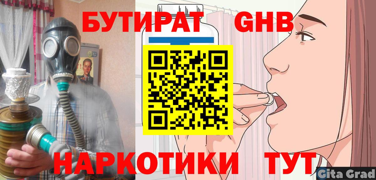 Бутират BDO 33%  Вход с VPN  БУТИРАТ  Курганинск 