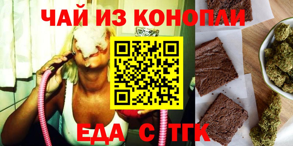 Печенье с ТГК конопля  Вход с VPN  Курганинск 