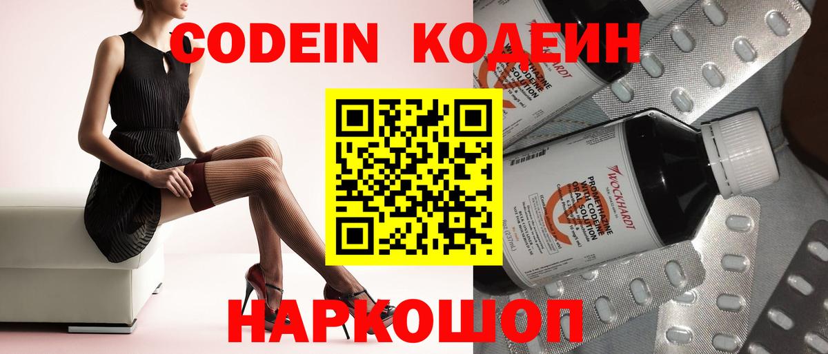 Курганинск  Кодеин Purple Drank  Кодеин напиток Lean (лин)  Вход с VPN 