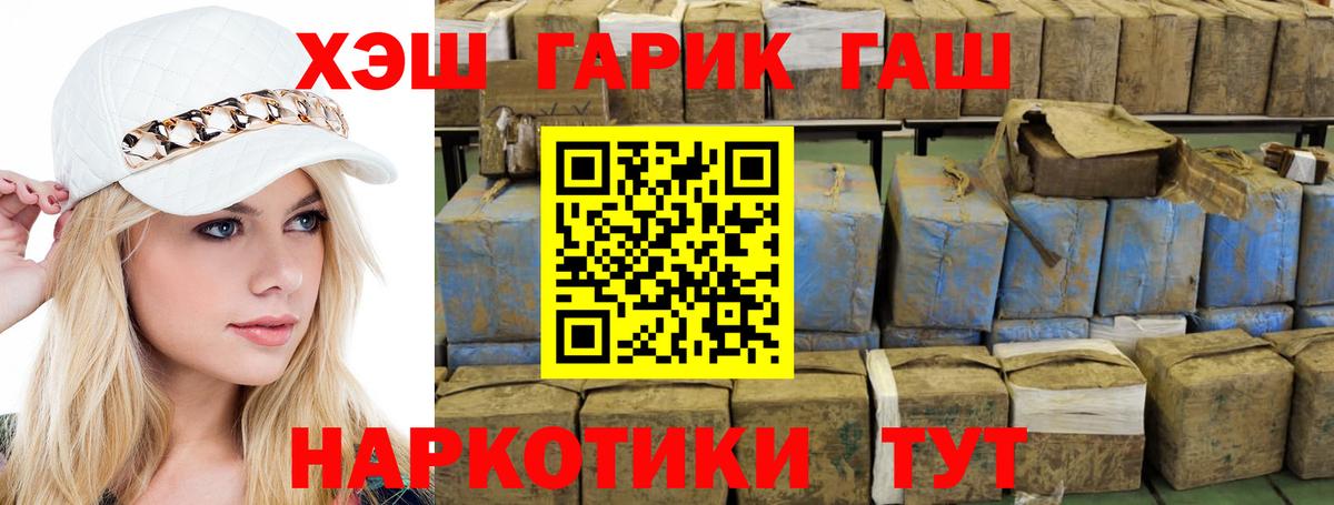 Курганинск  ГАШИШ Premium  Гашиш VHQ  ГАШ  купить  сайты  Вход с VPN 