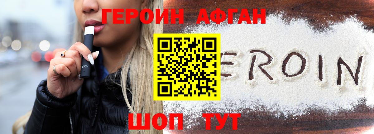 Героин  ГЕРОИН герыч  Вход с VPN  Курганинск 