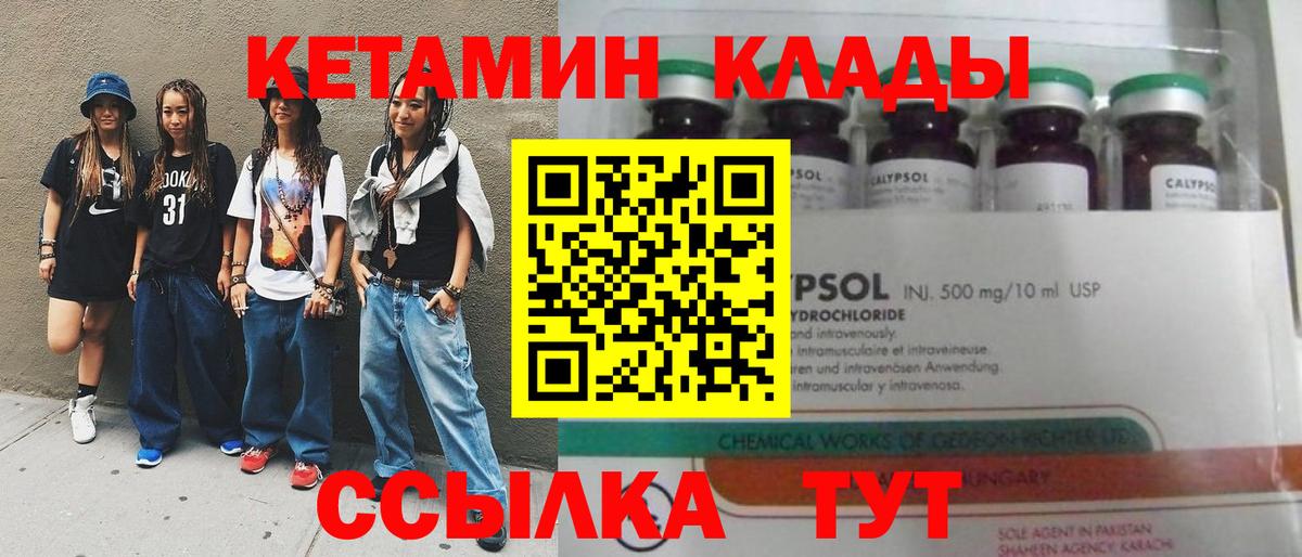 Курганинск  Кетамин VHQ  Вход с VPN 