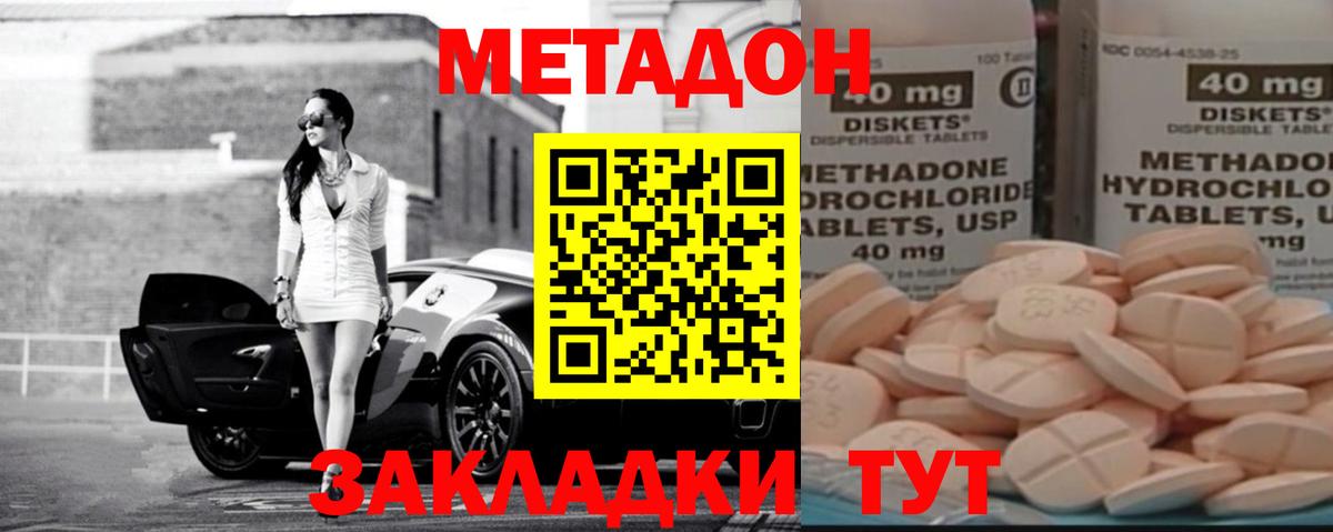 МЕТАДОН кристалл Курганинск