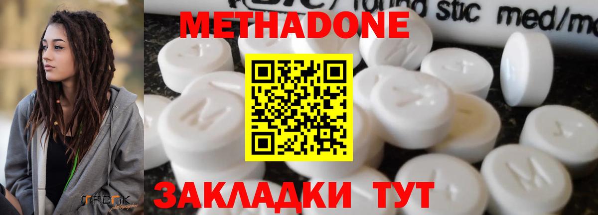 МЕТАДОН VHQ  omg вход  Метадон methadone  Курганинск  Вход с VPN 