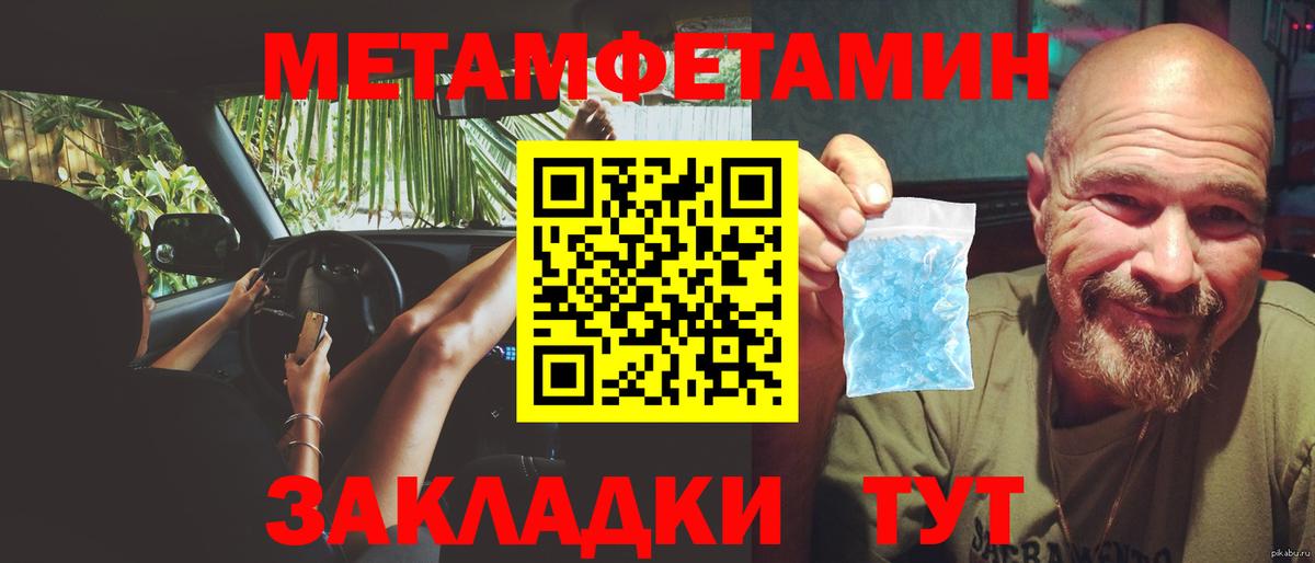 Первитин  Первитин Methamphetamine  Первитин Methamphetamine  Вход с VPN  Курганинск 