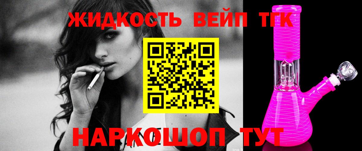 ТГК вейп с тгк Курганинск